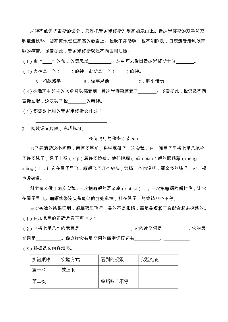 部编版四年级语文上册课内阅读专项训练(含答案) (11)02
