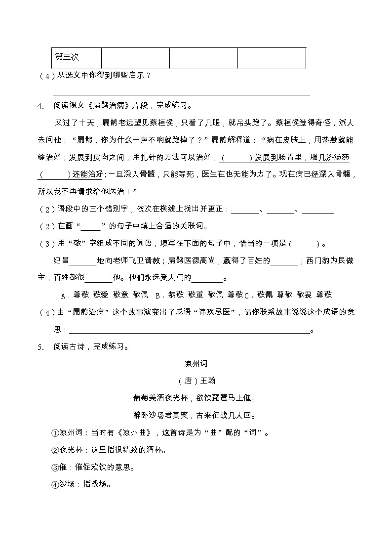 部编版四年级语文上册课内阅读专项训练(含答案) (11)03
