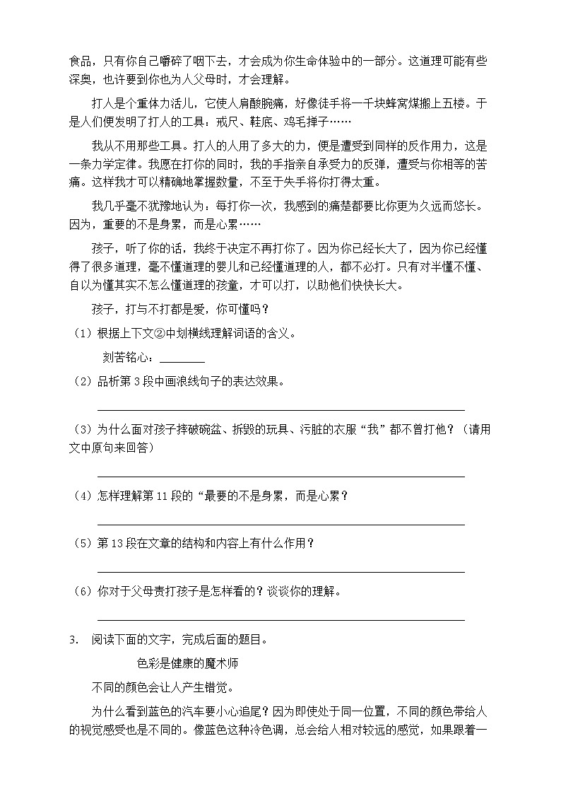 人教部编版五年级语文上册第八单元阅读训练(含答案)第3页