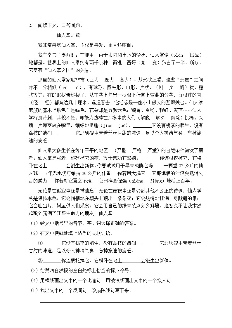 人教部编版五年级语文上册第八单元阅读训练(含答案)(10)第2页