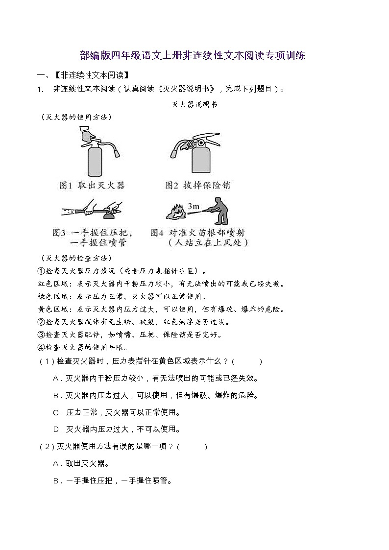 部编版四年级语文上册非连续性文本阅读专项训练(含答案) (9)第1页