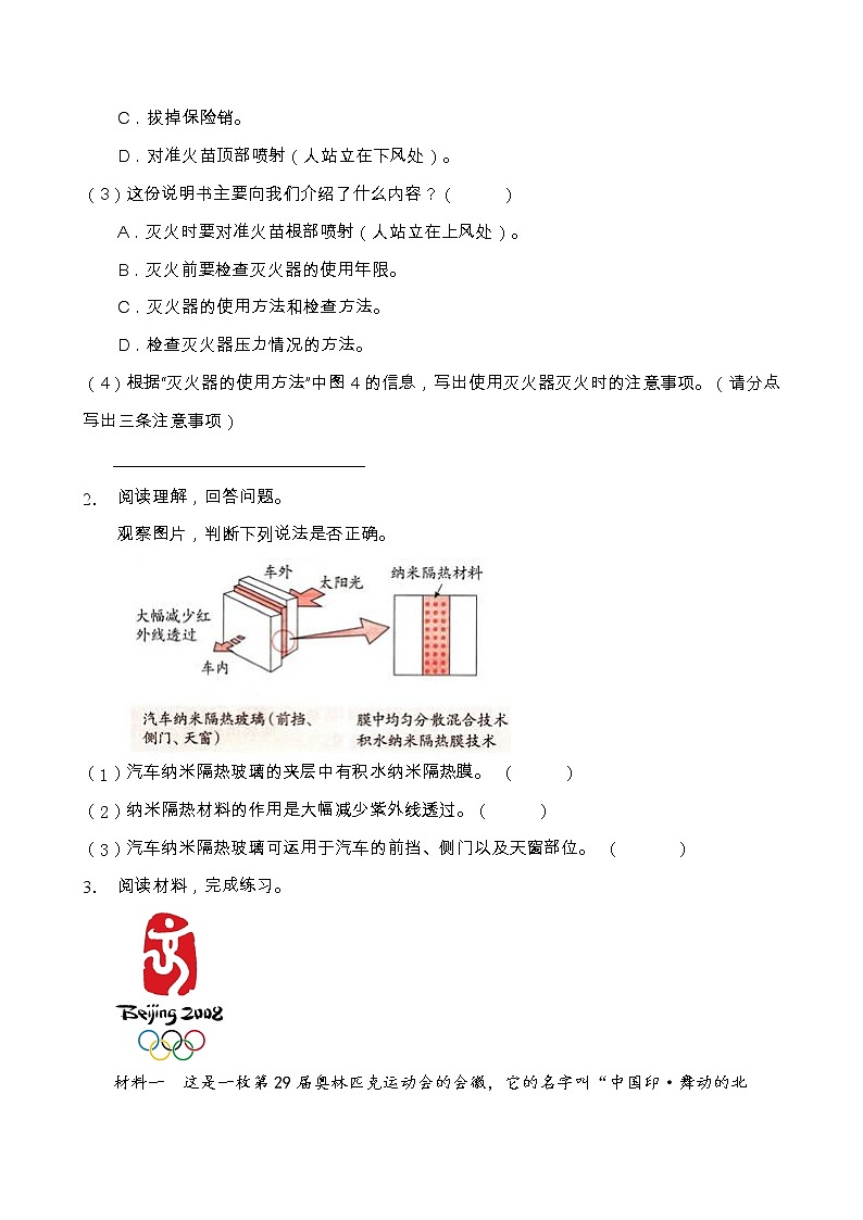 部编版四年级语文上册非连续性文本阅读专项训练(含答案) (9)第2页