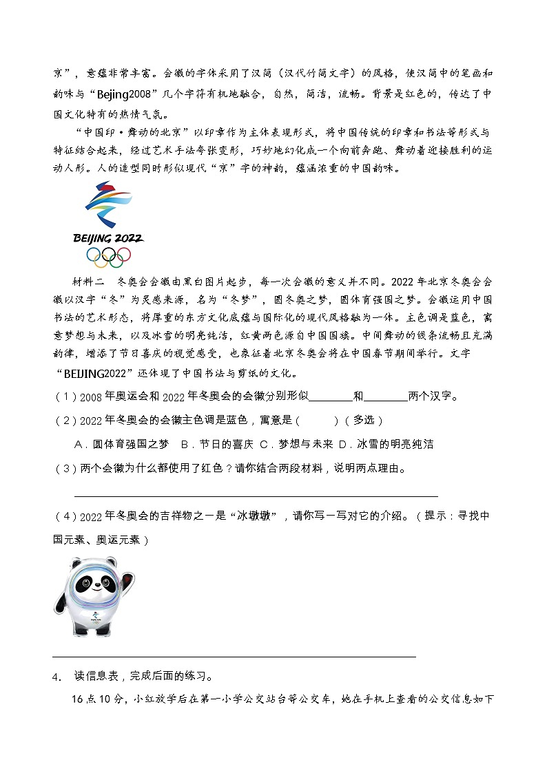 部编版四年级语文上册非连续性文本阅读专项训练(含答案) (9)第3页