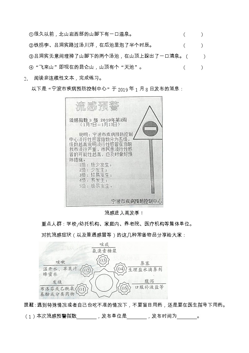 部編版四年級語文上冊非連續(xù)性文本閱讀專項訓(xùn)練（含答案） (2)第2頁