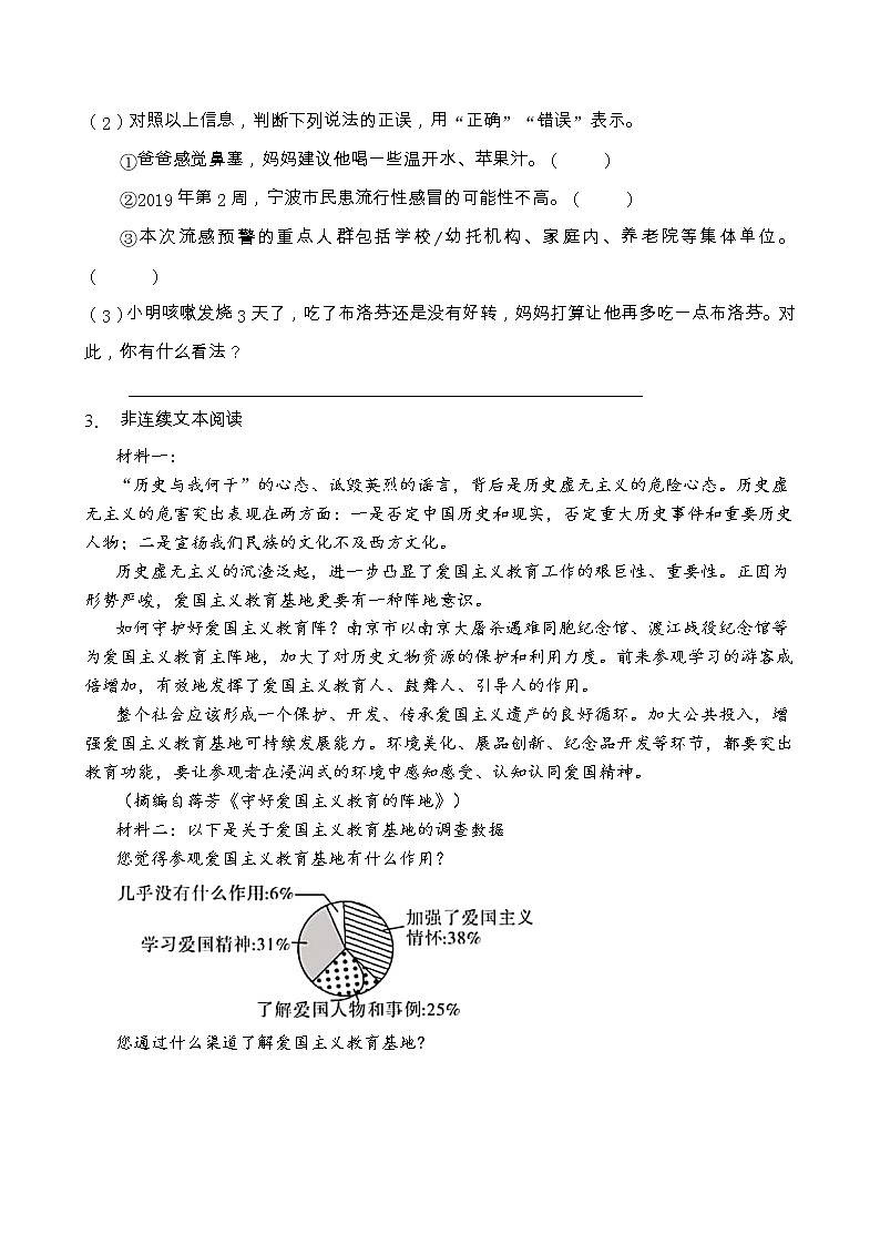 部編版四年級語文上冊非連續(xù)性文本閱讀專項訓(xùn)練（含答案） (2)第3頁