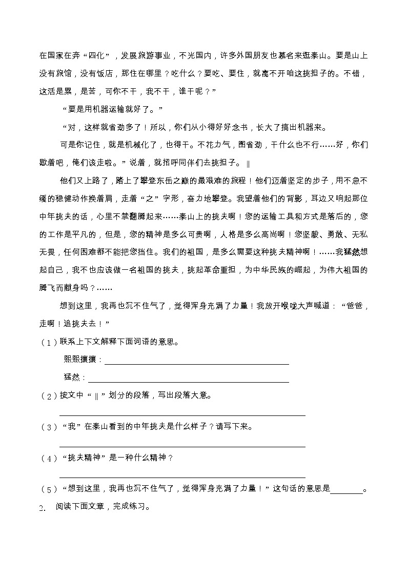 人教部編版五年級語文上冊第二單元閱讀訓練（含答案）(7)第2頁