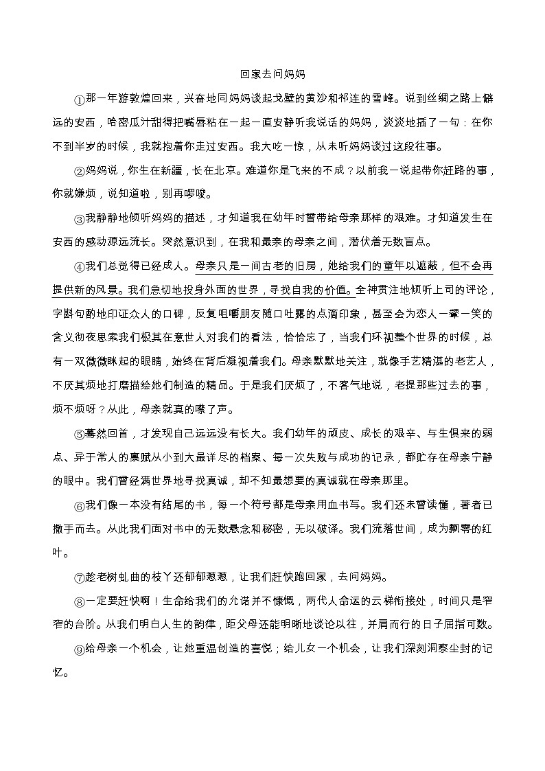 人教部編版五年級語文上冊第二單元閱讀訓練（含答案）(7)第3頁
