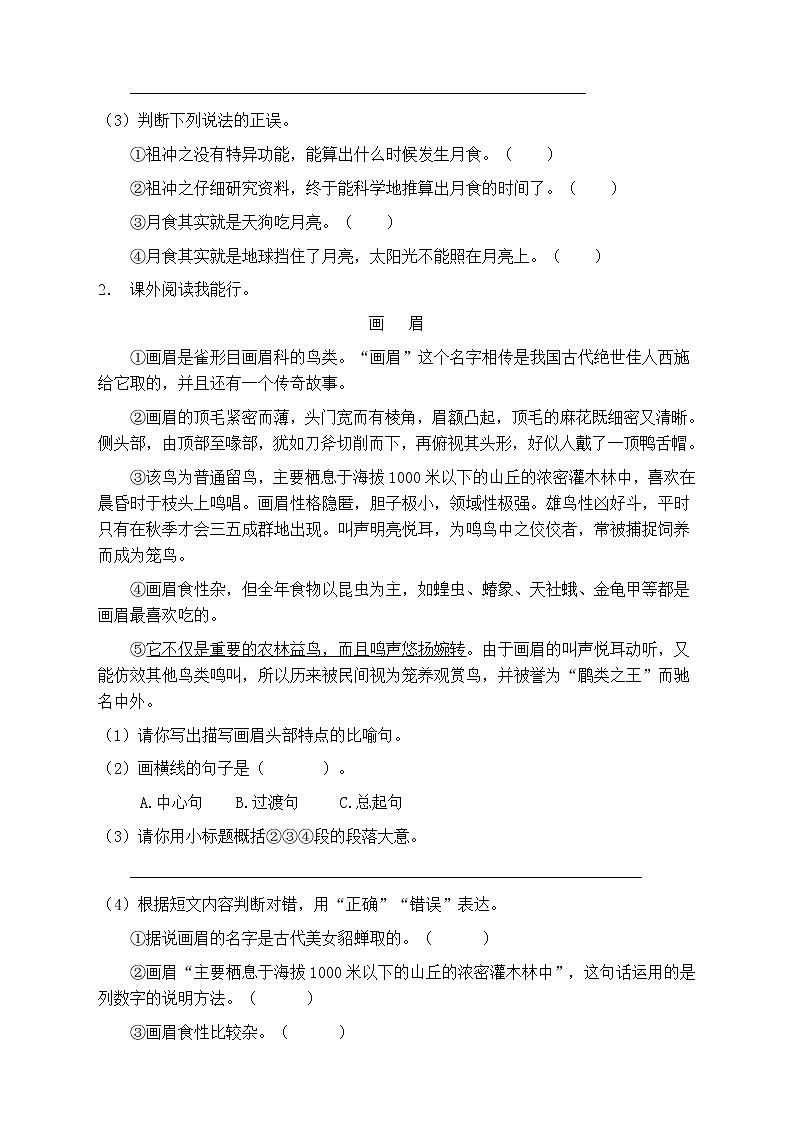 人教部编版五年级语文上册第六单元阅读训练(含答案)(5)第2页