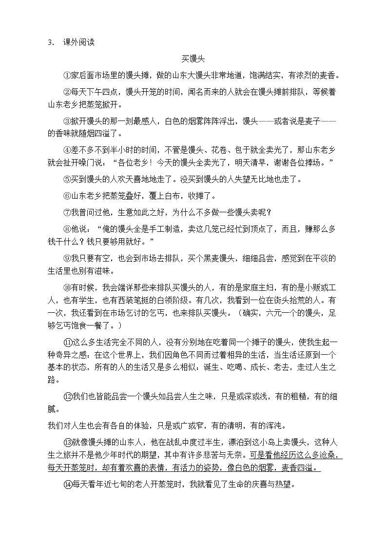 人教部编版五年级语文上册第六单元阅读训练(含答案)(5)第3页