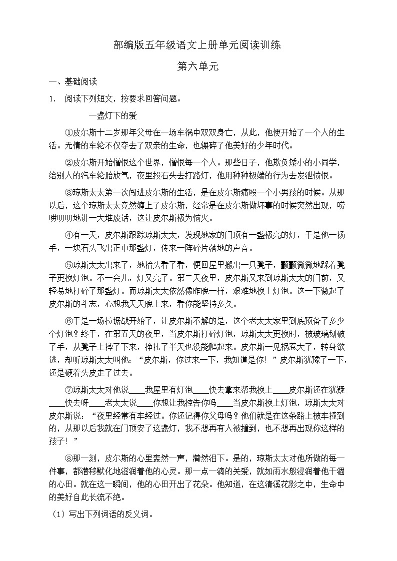 人教部编版五年级语文上册第六单元阅读训练(含答案)(2)第1页