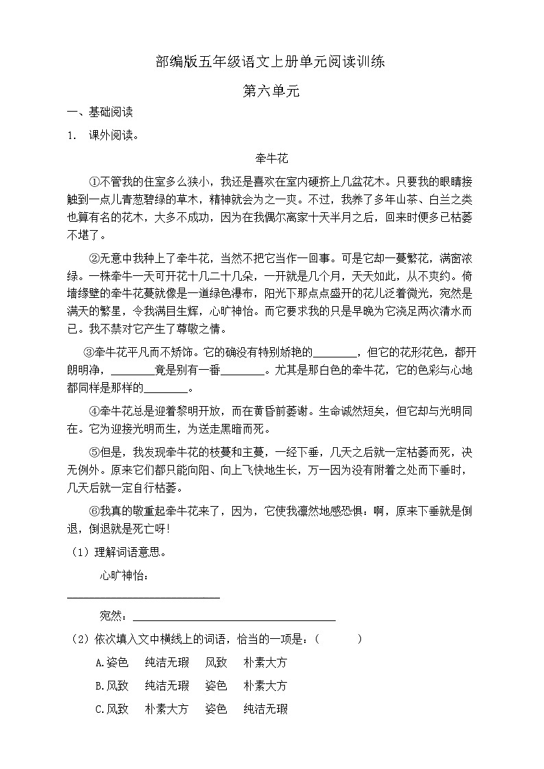 人教部编版五年级语文上册第六单元阅读训练(含答案)(10)第1页