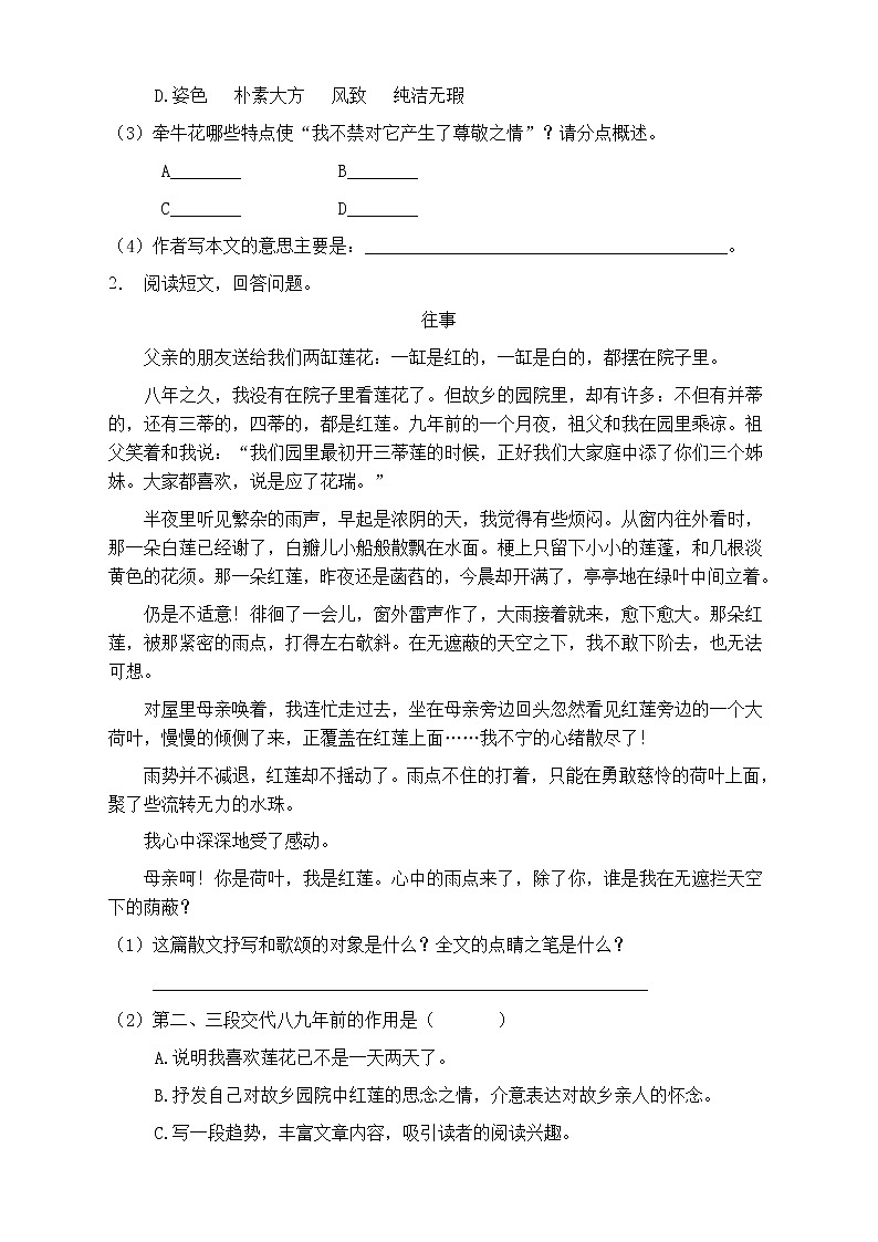 人教部编版五年级语文上册第六单元阅读训练(含答案)(10)第2页