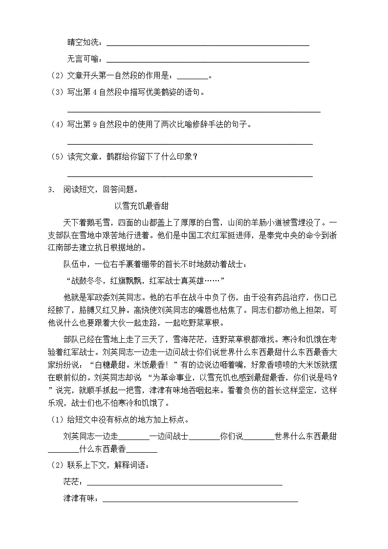 人教部编版五年级语文上册第六单元阅读训练(含答案)(1)第3页