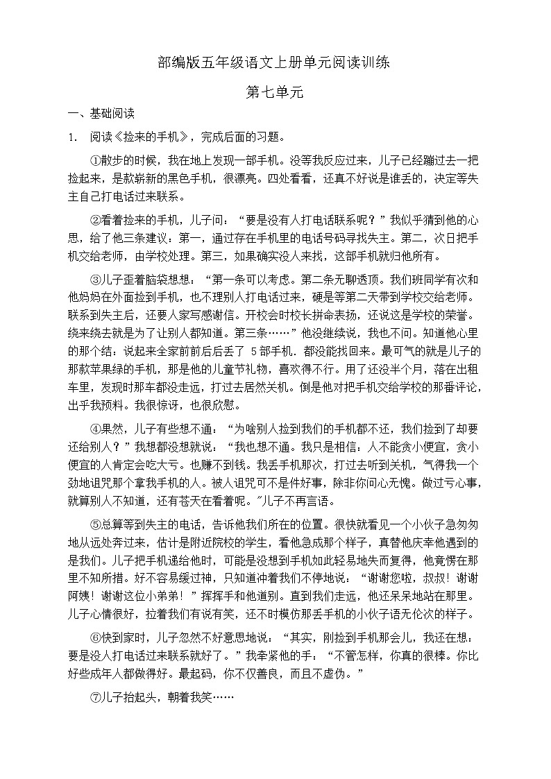 人教部編版五年級語文上冊第七單元閱讀訓練（含答案）(2)第1頁
