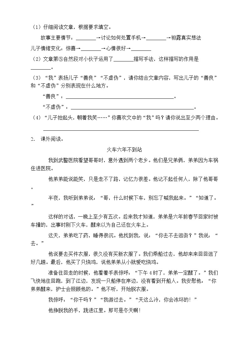 人教部編版五年級語文上冊第七單元閱讀訓練（含答案）(2)第2頁