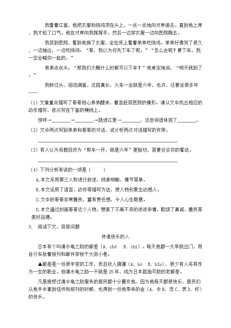 人教部編版五年級語文上冊第七單元閱讀訓練（含答案）(2)第3頁