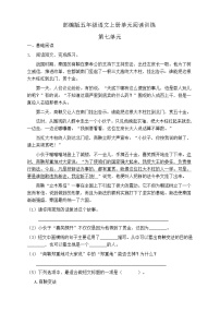人教部編版五年級上冊第七單元單元綜合與測試同步練習題
