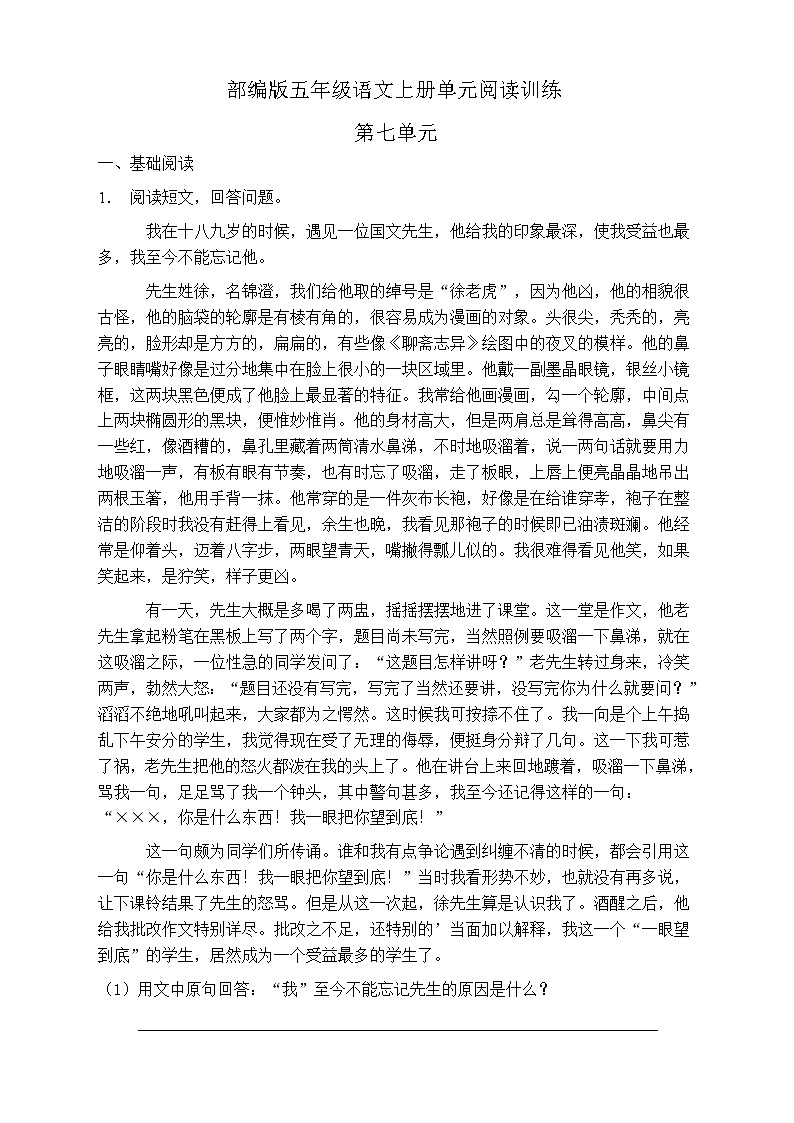 人教部編版五年級(jí)語(yǔ)文上冊(cè)第七單元閱讀訓(xùn)練（含答案）(8)第1頁(yè)