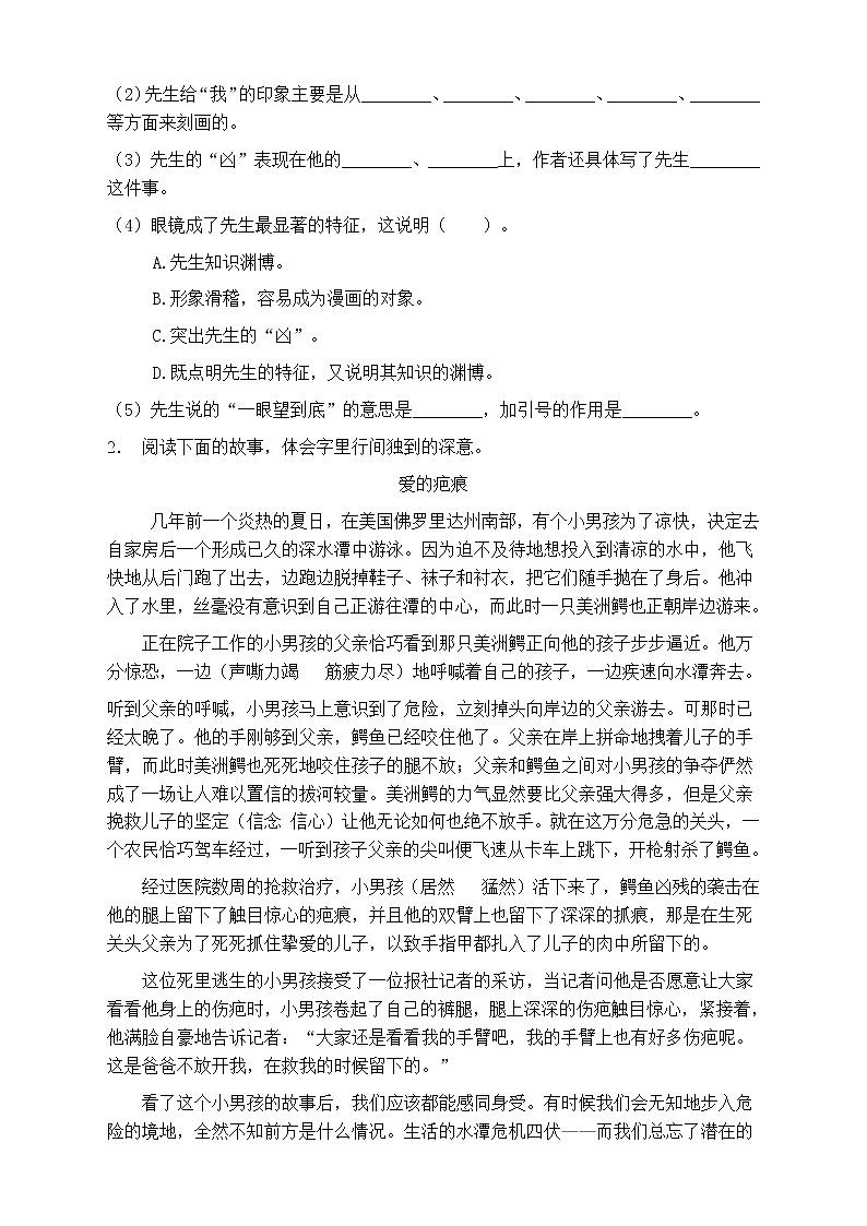 人教部編版五年級(jí)語(yǔ)文上冊(cè)第七單元閱讀訓(xùn)練（含答案）(8)第2頁(yè)