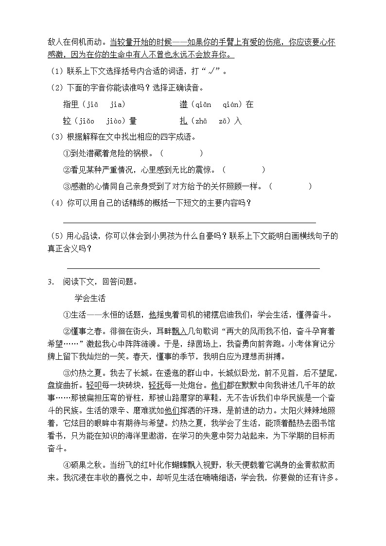 人教部編版五年級(jí)語(yǔ)文上冊(cè)第七單元閱讀訓(xùn)練（含答案）(8)第3頁(yè)