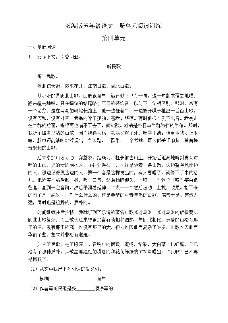 人教部編版五年級語文上冊第四單元閱讀訓(xùn)練（含答案）(4)第1頁