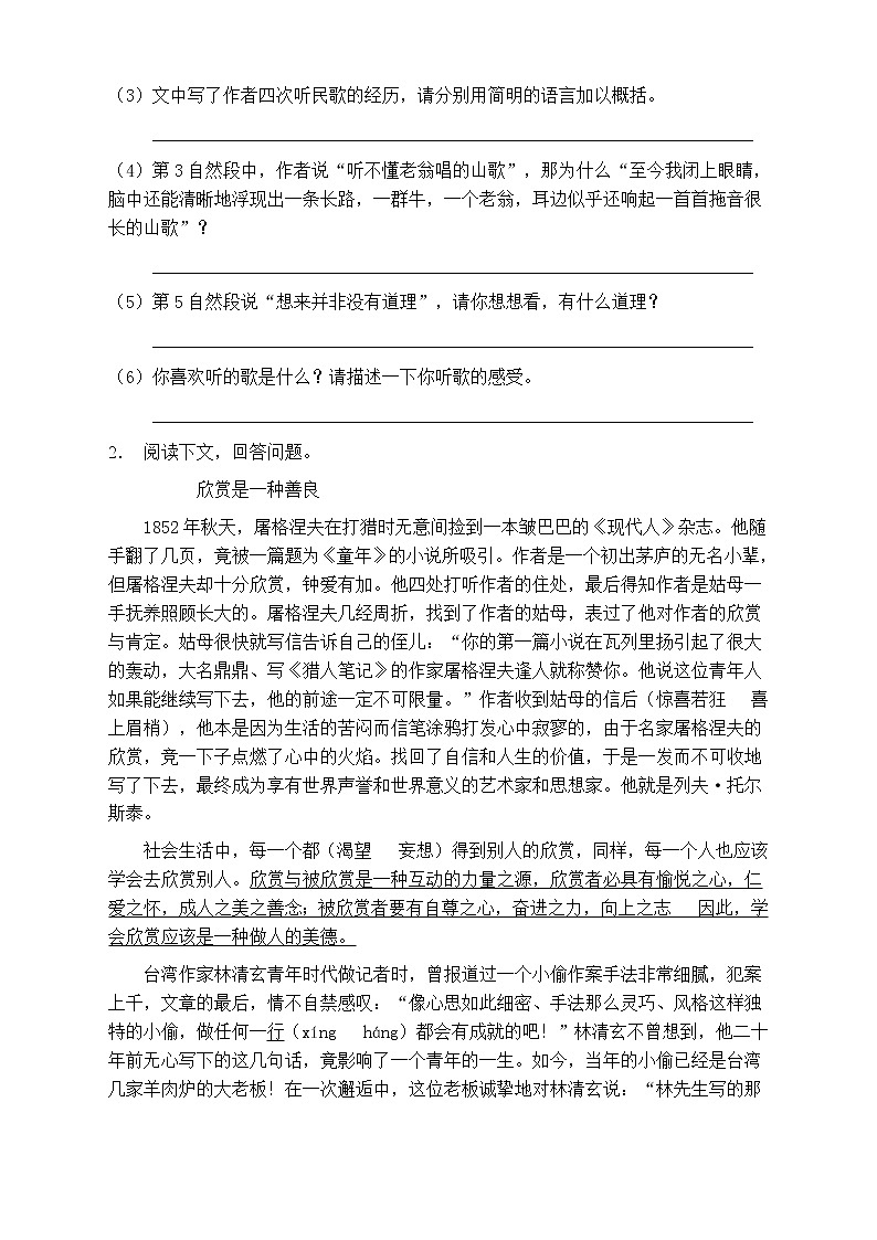 人教部編版五年級語文上冊第四單元閱讀訓(xùn)練（含答案）(4)第2頁