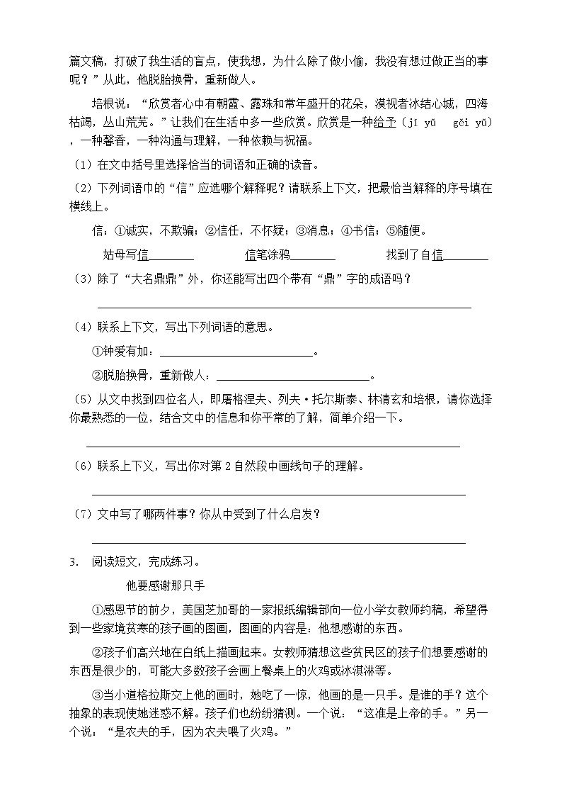 人教部編版五年級語文上冊第四單元閱讀訓(xùn)練（含答案）(4)第3頁