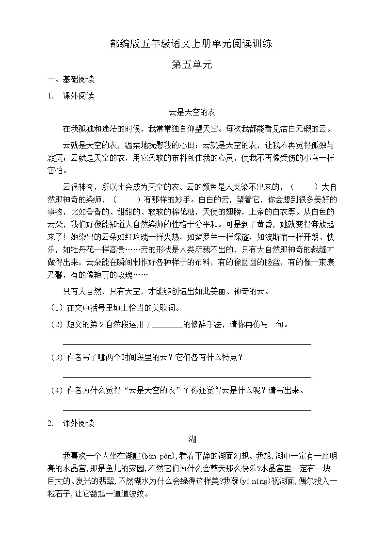 人教部編版五年級語文上冊第五單元閱讀訓(xùn)練（含答案）(1)第1頁