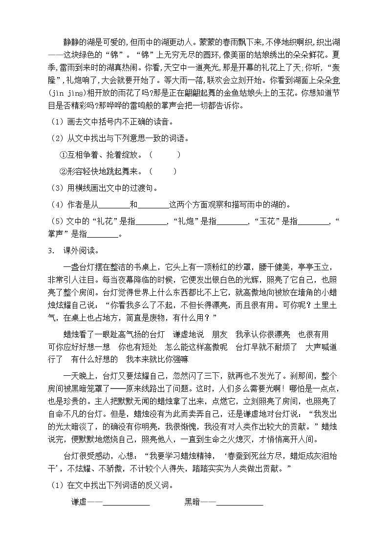 人教部編版五年級語文上冊第五單元閱讀訓(xùn)練（含答案）(1)第2頁