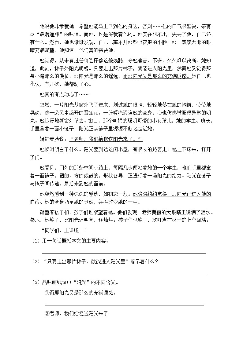 人教部编版五年级语文上册第五单元阅读训练(含答案)(10)第3页