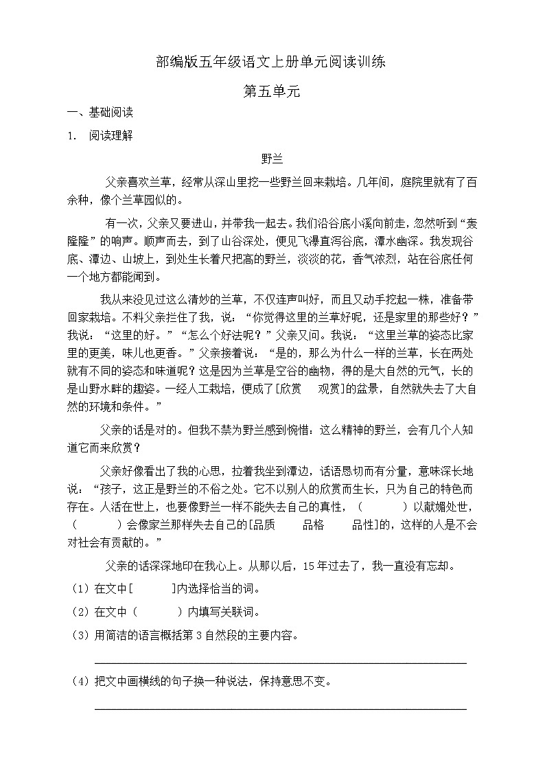 人教部编版五年级语文上册第五单元阅读训练(含答案)(7)第1页