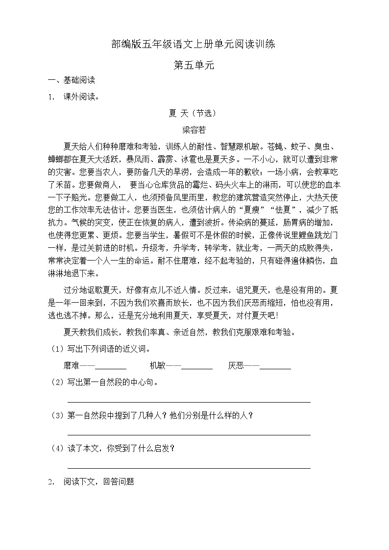 人教部編版五年級語文上冊第五單元閱讀訓(xùn)練（含答案）(6)第1頁