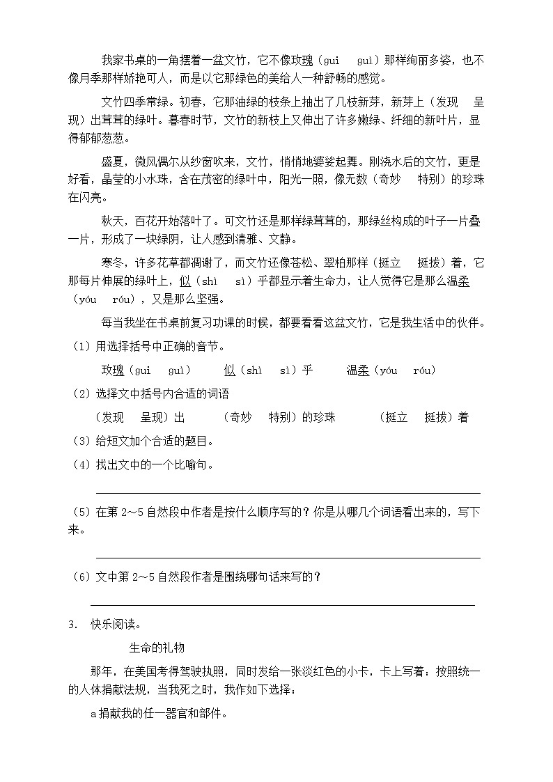 人教部編版五年級語文上冊第五單元閱讀訓(xùn)練（含答案）(6)第2頁