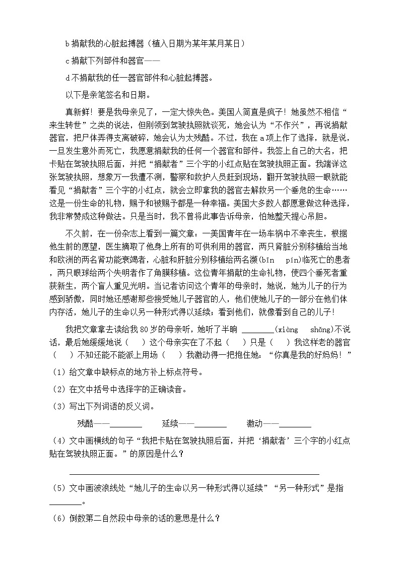 人教部編版五年級語文上冊第五單元閱讀訓(xùn)練（含答案）(6)第3頁