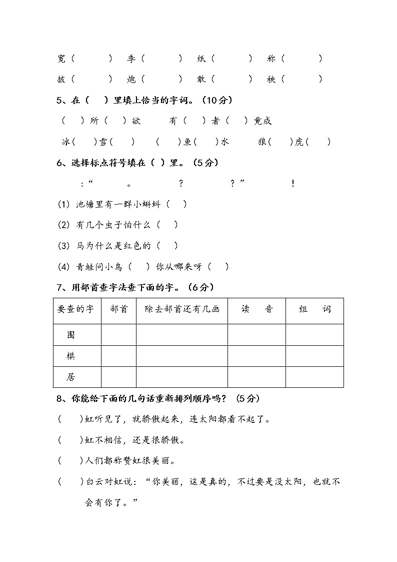 部编版二年级语文2020-2021学年度第一学期小学期末教学质量检测(含答案)02