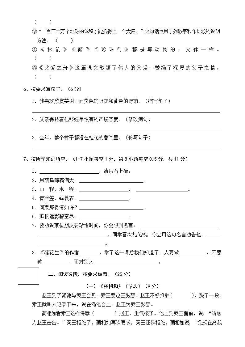 部编版五年级语文2020——2021学年度第一学期期末教学质量检测(含答案)02