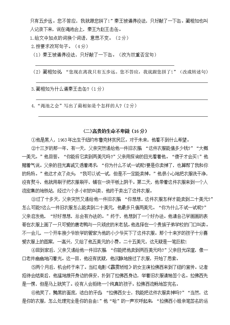 部编版五年级语文2020——2021学年度第一学期期末教学质量检测(含答案)03