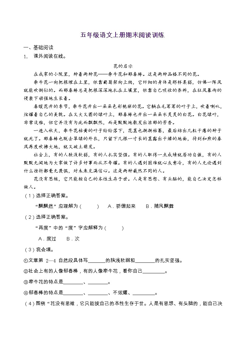 人教部编版五年级语文上册第一单元阅读训练(含答案)(6)第1页