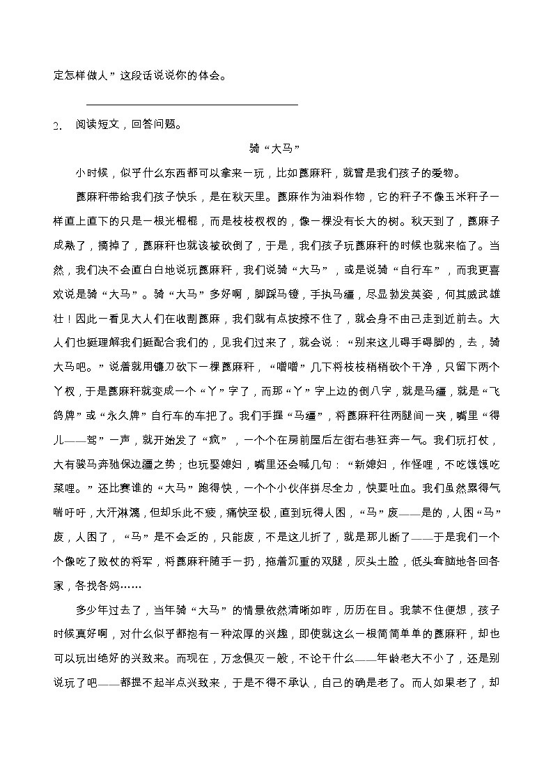 人教部编版五年级语文上册第一单元阅读训练(含答案)(6)第2页