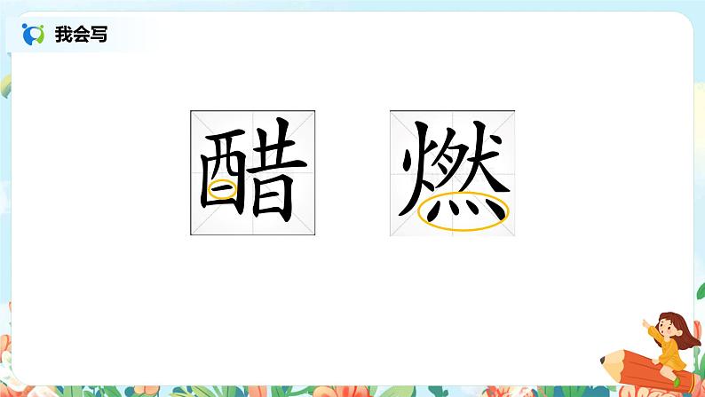 人教部编版小学语文六年级下册:1.1《北京的春节》-课件06