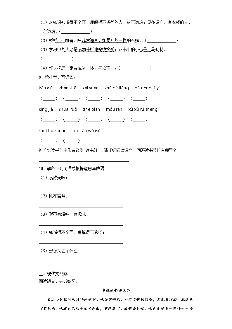 期末课课复习——部编版语文五年级上册——忆读书第2页