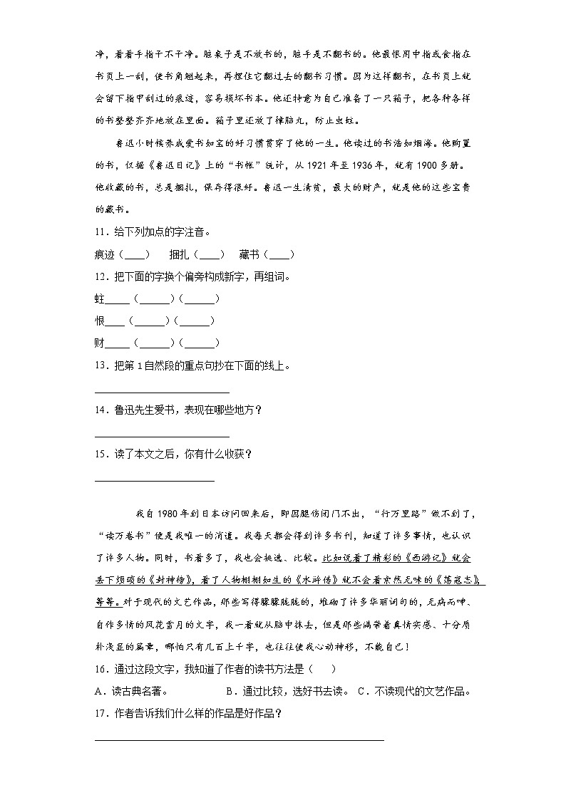 期末课课复习——部编版语文五年级上册——忆读书第3页
