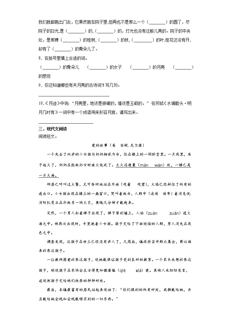 期末课课复习——部编版语文五年级上册——月迹 试卷02
