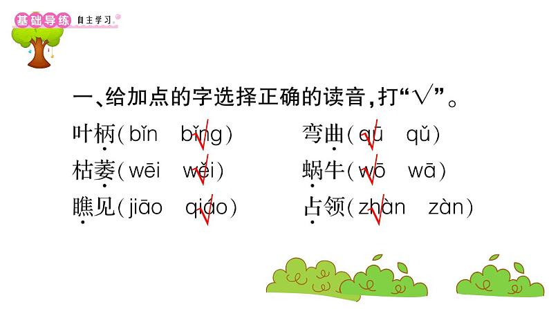 部编版 语文四年级上册 复习课件 :10 爬山虎的脚02