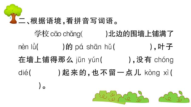 部编版 语文四年级上册 复习课件 :10 爬山虎的脚03