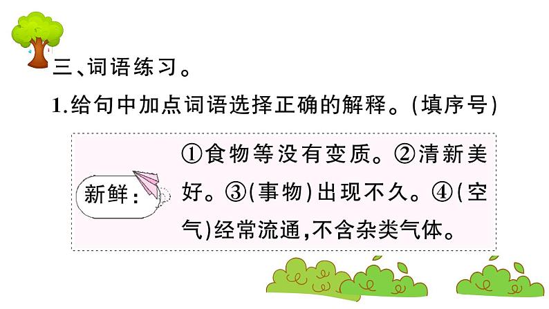 部编版 语文四年级上册 复习课件 :10 爬山虎的脚04