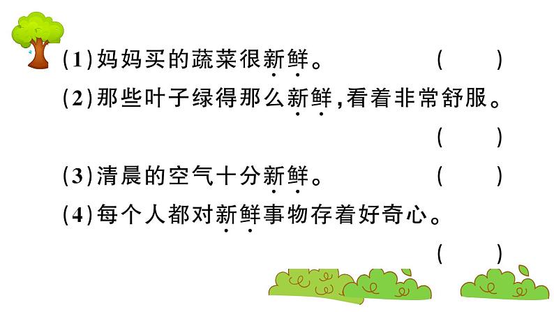 部编版 语文四年级上册 复习课件 :10 爬山虎的脚05