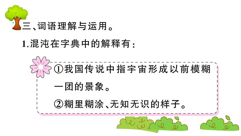 部编版 语文四年级上册 复习课件 :12 盘古开天地04