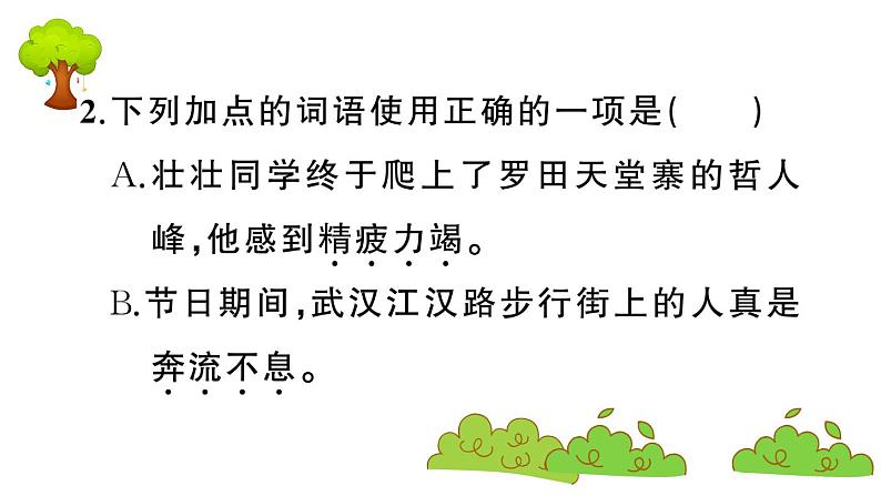 部编版 语文四年级上册 复习课件 :12 盘古开天地06