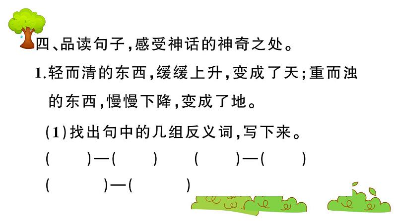 部编版 语文四年级上册 复习课件 :12 盘古开天地07